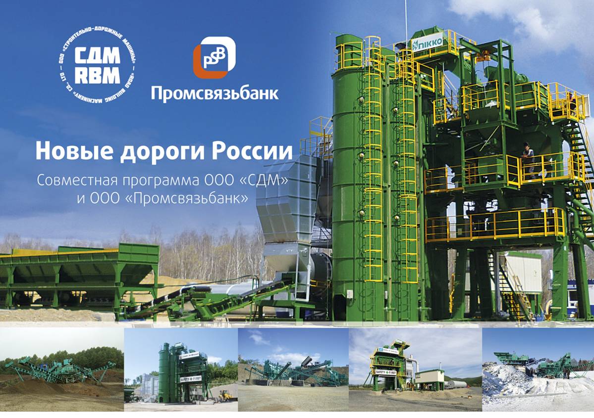 Целевая программа "Новые дороги России" Целевая программа "Новые дороги России"